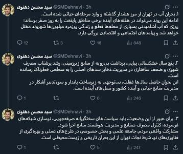 هشدار برای وضعیت آب آشامیدنی تهران!
