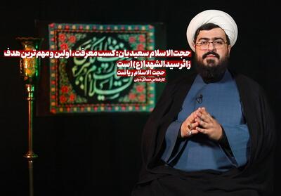 کسب معرفت، اولین و مهم‌ترین هدف زائر سیدالشهدا(ع) است- فیلم باشگاه خبرنگاران تسنیم | Tasnim