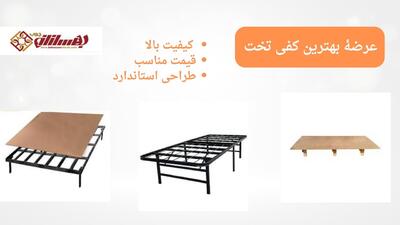 کفی تخت و نقش آن در کیفیت خواب
