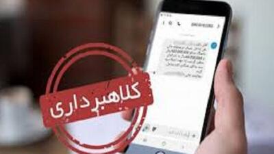 پیامک مشکل قضایی برای خروج از کشور جعلی است