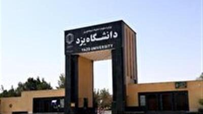همایش بزرگ انتخاب رشته دانشگاهی در یزد