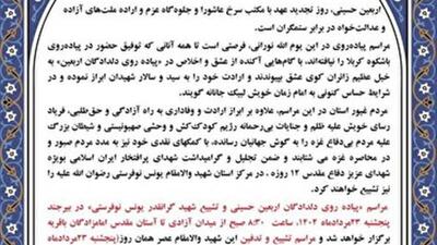 دعوت به حضور در پیاده‌روی دلدادگان اربعین حسینی (ع) و تشییع شهید یونس نوفرستی