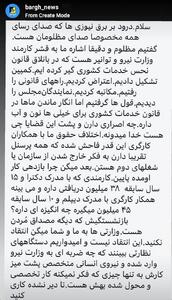 اعتراض قشر کارمند وزارت نیرو و توانیر به قانون خدمات کشوری