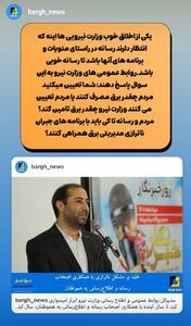 وزارت نیرویی‌ها انتظار دارند رسانه در راستای منویات و برنامه‌های آنها باشد!