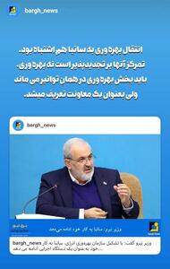 انتقال بهره وری به ساتبا هم اشتباه بود