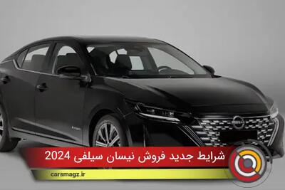 شرایط جدید فروش نیسان سیلفی 2024 + مرداد 1404