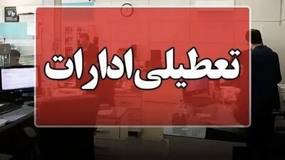 تعطیلی ادارات استان همدان در روز چهارشنبه