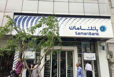 برنامه‌ریزی بانک سامان برای حفظ سپرده‌گذاران