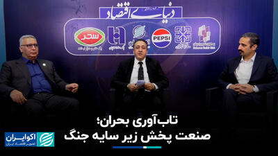 تاب آوری بحران؛ صنعت پخش زیر سایه جنگ