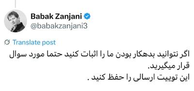 عکس/ بابک زنجانی طلبکار شد | اقتصاد24
