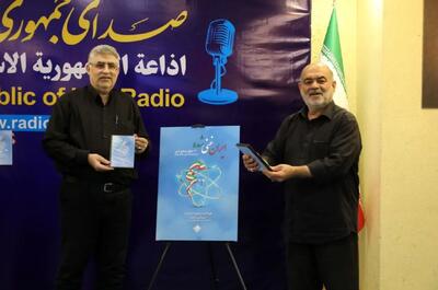 رونمایی از مجموعه کوتاه رادیویی «ایران غنی‌شده» - ایران ویو 24