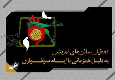 تعطیلی سراسری اجراهای تئاتر به مناسبت اربعین حسینی