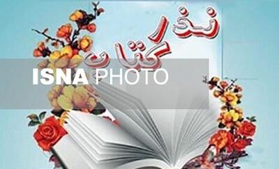اهدای ۱۳۵ هزار جلد کتاب به کتابخانه‌های عمومی فارس در نذر کتاب