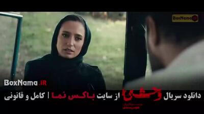 دانلود سریال وحشی ایرانی قسمت ۷