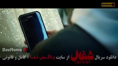 شغال قسمت ۳ / سریال جدید نمایش خانگی