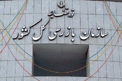 برخورد با افرادی که در شرکت‌های متعدد دولتی عضویت دارند/ رئیس سازمان بازرسی دستور داد