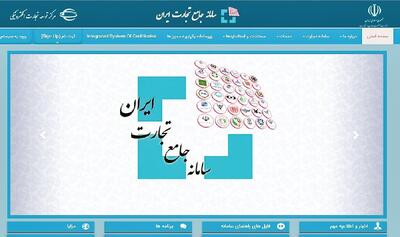 سامانه تجارت صدای وزارت اقتصاد را درآورد