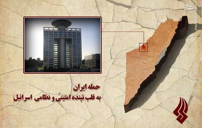 ضربه ایران به نماد قدرت نظامی و امنیتی رژیم صهیونیستی/ سانسور شدید اسرائیل پس از حمله موفق ایران به مرکز وزارت جنگ! +فیلم و عکس