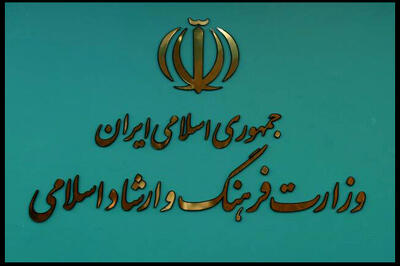ساختار وزارت فرهنگ تغییر کرد؛ خبر مهر درباره معاونت قرآن تایید شد