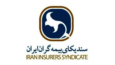 اعضای کمیسیون‌های تخصصی سندیکای بیمه‌گران مشخص شدند