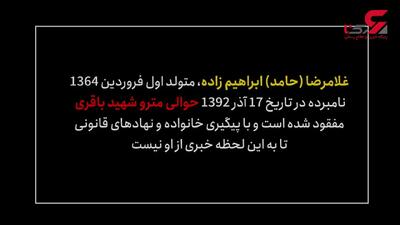 پرونده باز یک معما؛ سرنوشت مرد جوانی که در مترو ناپدید شد + فیلم