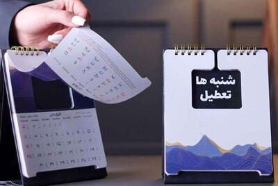سرنوشت تعطیلی شنبه‌ها به کجا رسید؟