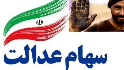 خبر خوش صیدی برای سهامداران عدالت: واریز مابقی سود تا پایان شهریور امسال - سرمایه و بورس