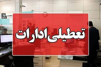 ادارات همدان در روز چهارشنبه (۲۲ مرداد ۱۴۰۴) تعطیل شد