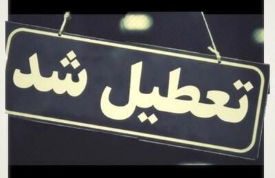 خبر مهم درباره تعطیلی ادارات چهارمحال و بختیاری در روز چهارشنبه ۲۲ مردادماه