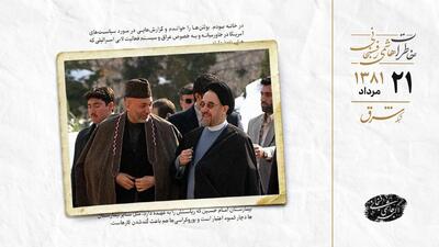 سفر خاتمی به افغانستان و پرونده آب هیرمند