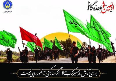 موکب ویژه حامی‌یابی ایتام در همایش جاماندگان اربعین برپا می‌شود - تسنیم