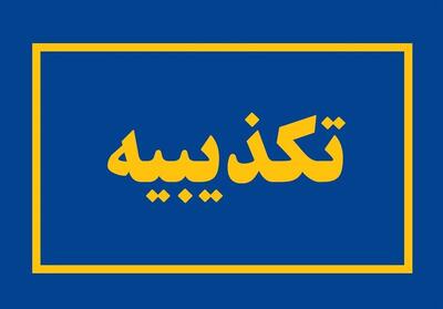 ادعای کشف جسد مادر و دختر در شهرک اکباتان کذب است - تسنیم