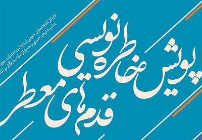 خاطرات ناب اربعین را با قلم خود جاودانه کنید - تسنیم