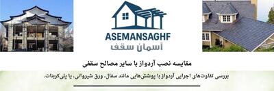 آردواز و اهمیت انتخاب بهترین نوع برای ساختمان
