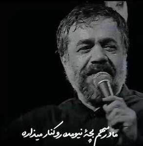 کلیپ «سهم جامونده‌ها» حاج‌ محمود کریمی