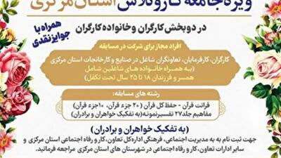 هفدهمین دوره مسابقات قرآن کریم