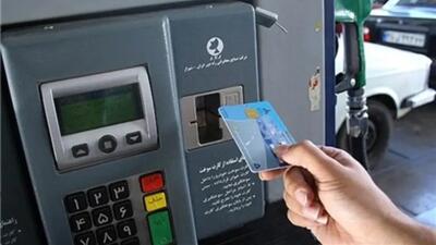 زمان اتصال کارت سوخت به کارت بانکی اعلام شد