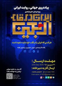 رویداد «ایران در قاب اربعین» برگزار می‌شود