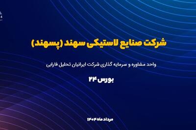 تحلیل بنیادی «پسهند»