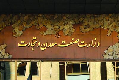 نامه‌نگاری وزارتخانه‌های اقتصاد و صمت علیه یکدیگر