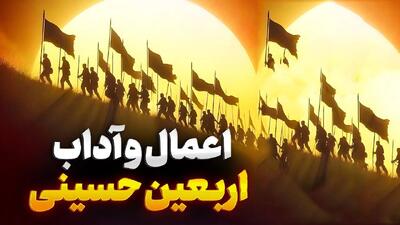 اعمال شب و روز اربعین / ذکر و دعای مخصوص اربعین