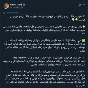 عکس/ اعتراض اکبر گنجی به استفاده نتانیاهو از کتابش | اقتصاد24