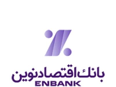 پیام تبریک مدیرعامل بانک به مناسبت بیست و چهارمین سالگرد تاسیس بانک اقتصادنوین | اقتصاد24