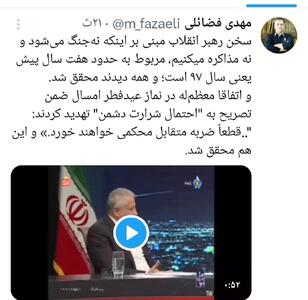 عکس/ پاسخ فضائلی به اظهارات محسن هاشمی در نقل قول از رهبری درباره جنگ و مذاکره | اقتصاد24