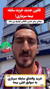 قانون جدید خرید سابقه بیمه سربازی 1404/ آیا شما واجد شرایط هستید؟