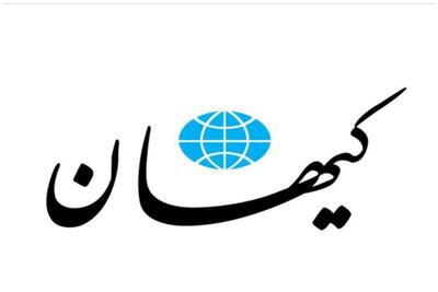 عصبانیت کیهان از اقدام عجیب صداوسیما/ نباید با اقدامات ناشیانه، دست دشمن را برای ضربه به خود باز کنیم