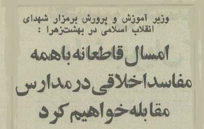 وزیر آموزش و پرورش: قاطعانه با مفاسد اخلاقی در مدارس برخورد می‌کنیم!