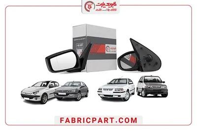 آینه‌های فابریک پارت اصالت، کیفیت و اطمینان در هر سفر