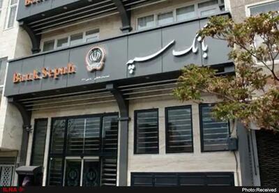 بازدید معاون سازمان بازرسی کل کشور از بانک سپه