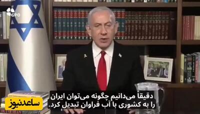 نسخه‌پیچی آبی نتانیاهو برای ایران؛ در حالیکه در خانه خودش تشنگی حکمرانی می‌کند! + ویدیو